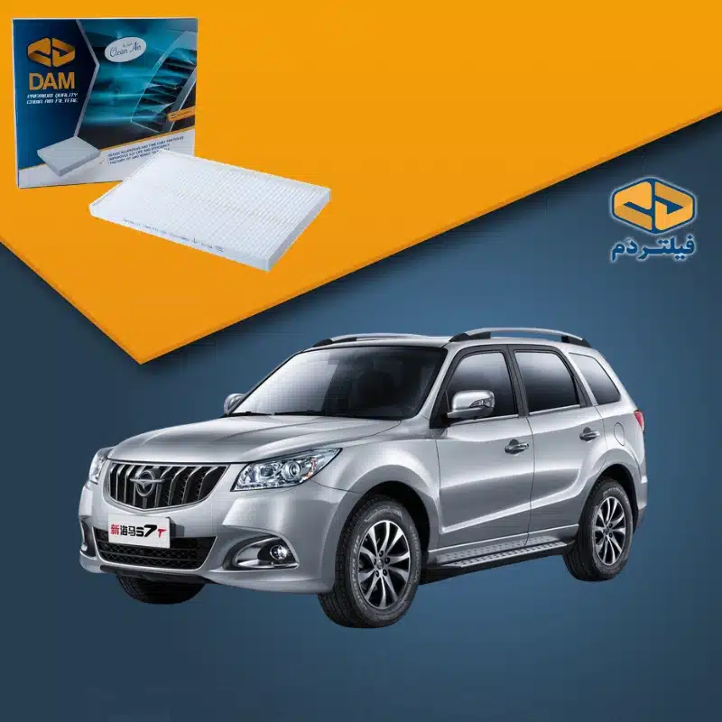 فیلتر کابین خودرو هایما s7