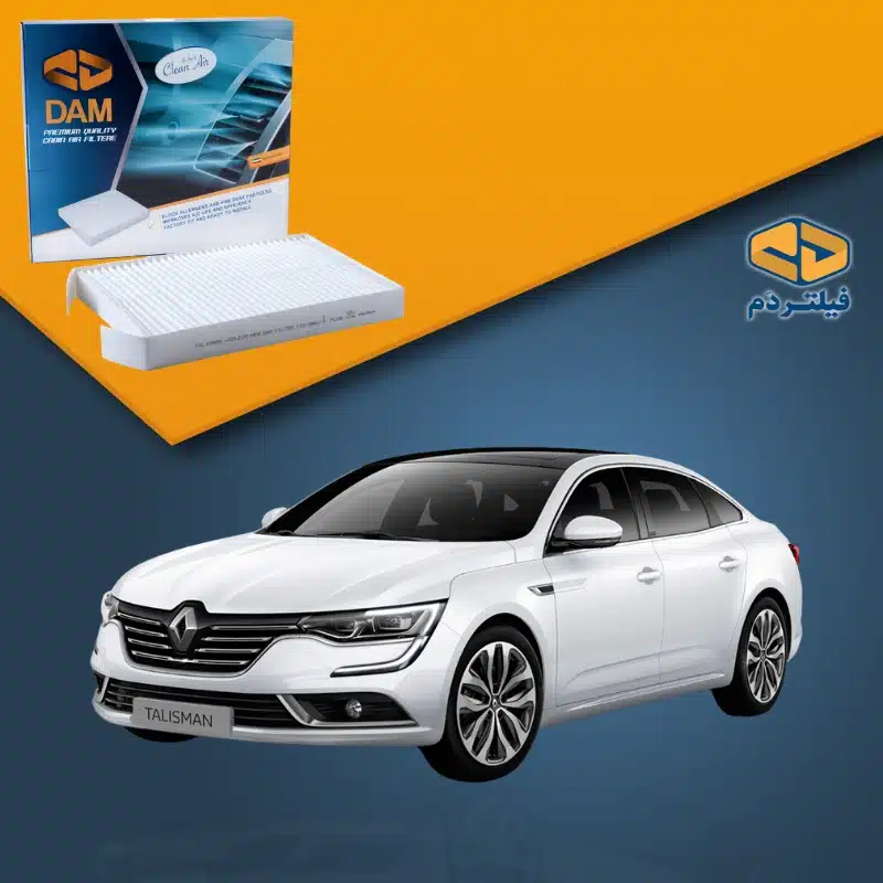 فیلتر کابین خودرو تالیسمان