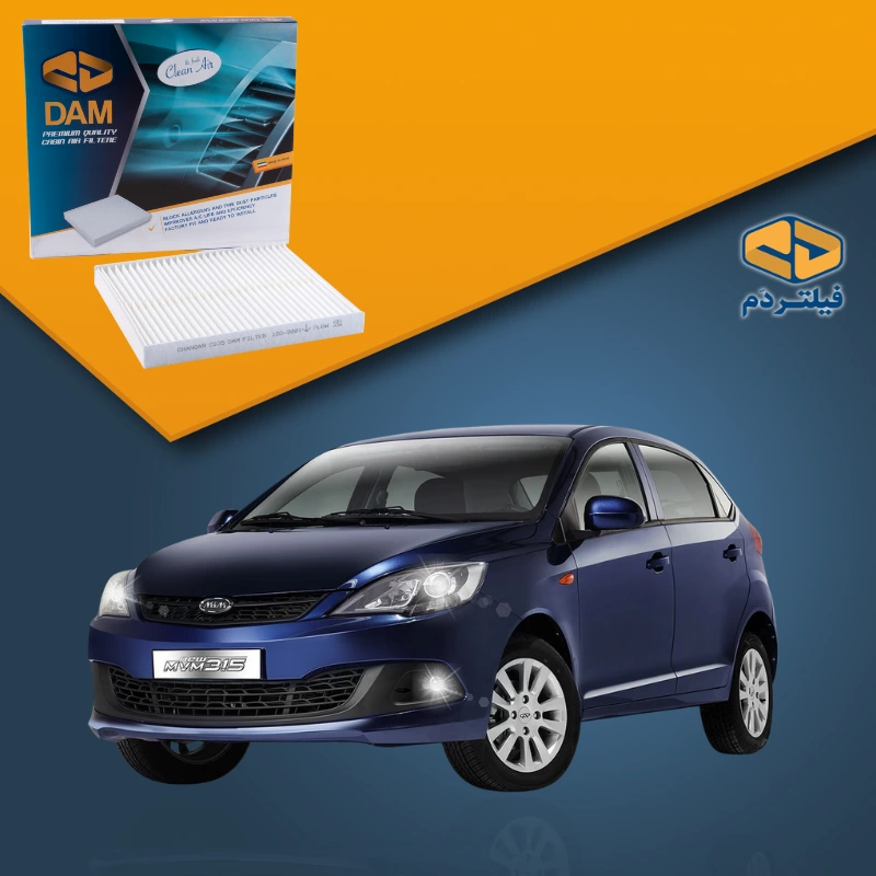 فیلتر کابین خودرو MVM 315