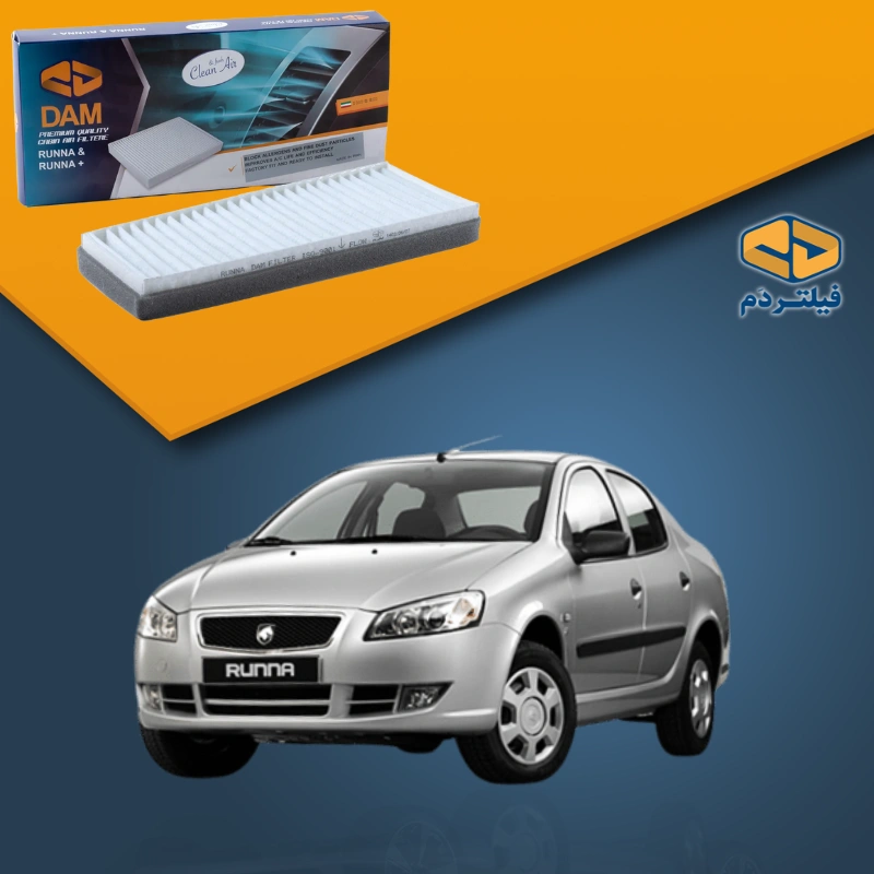 فیلتر کابین خودرو رانا