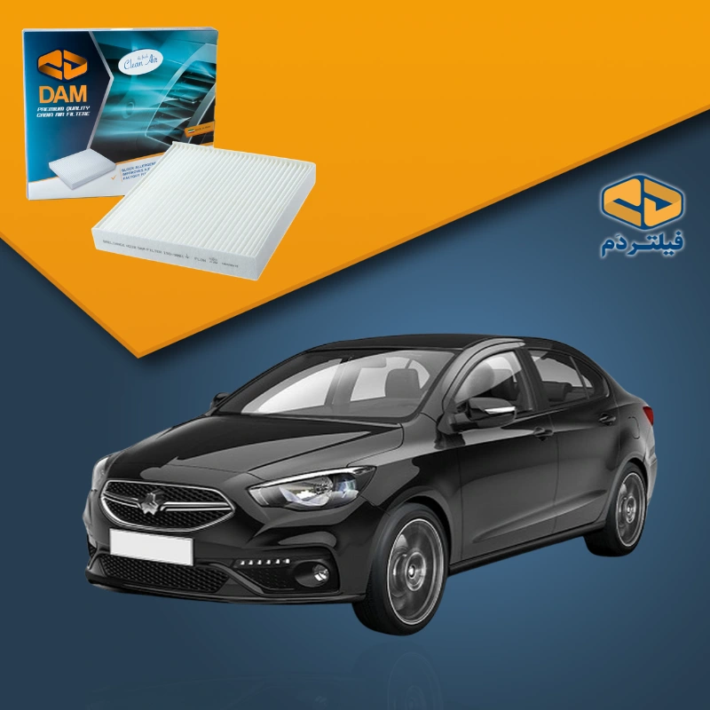 فیلتر کابین خودرو شاهین