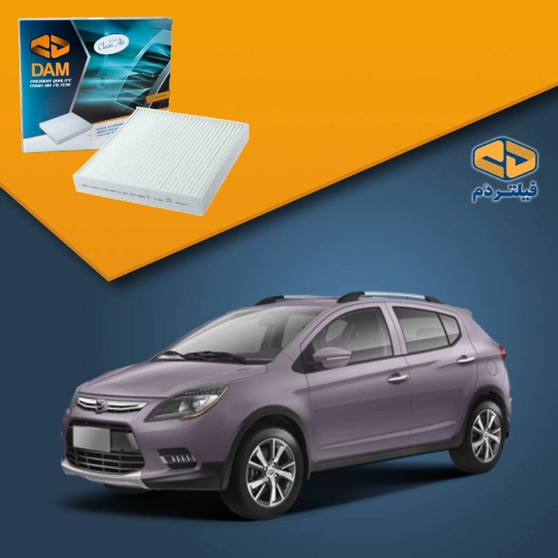فیلتر کابین خودرو لیفان X50