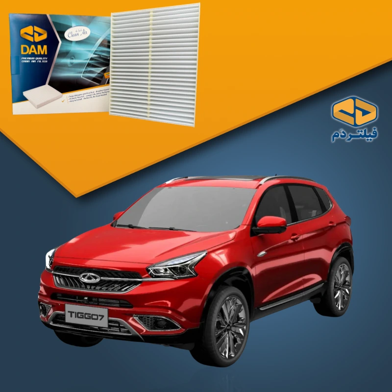 فیلتر کابین خودرو تیگو 7