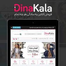 قالب فروشگاهی دیناکالا | پوسته DinaKala قالب فروش محصولات ووکامرس