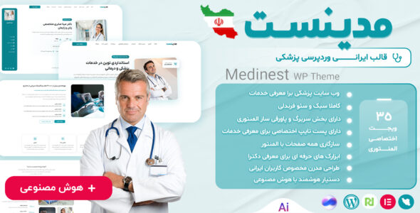 مدینست | قالب پزشکی وردپرس