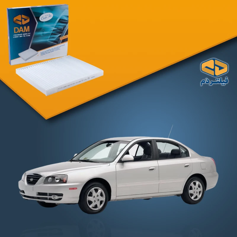 فیلتر کابین النترا 2006