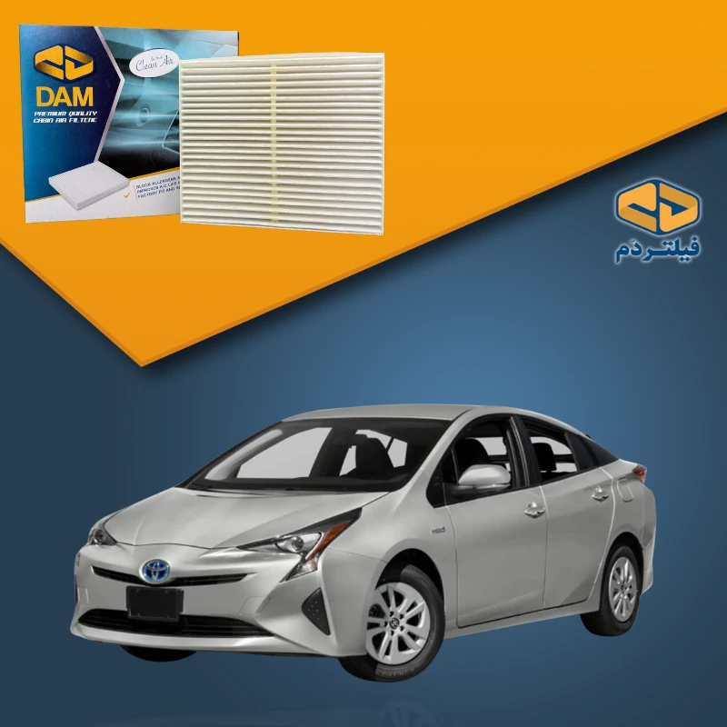 فیلتر کابین پریوس