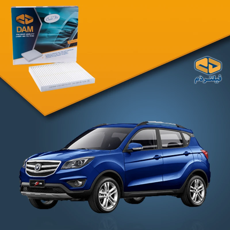 فیلتر کابین چانگان CS35