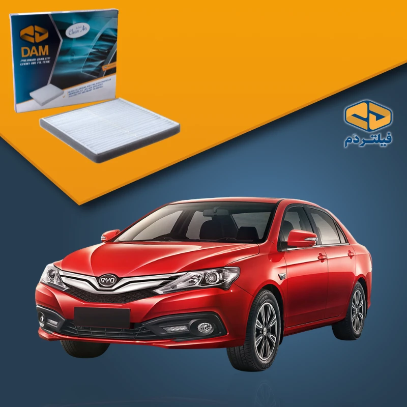 فیلتر کابین BYD F3