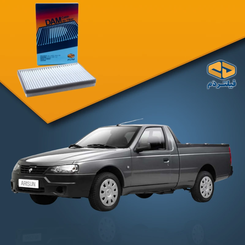فیلتر کابین آریسان