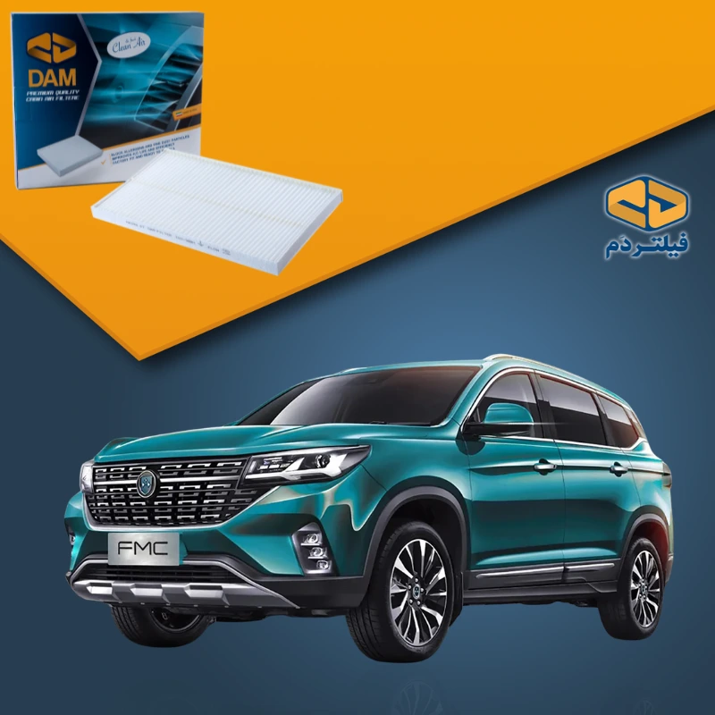 فیلتر کابین فردا موتور FMC T5