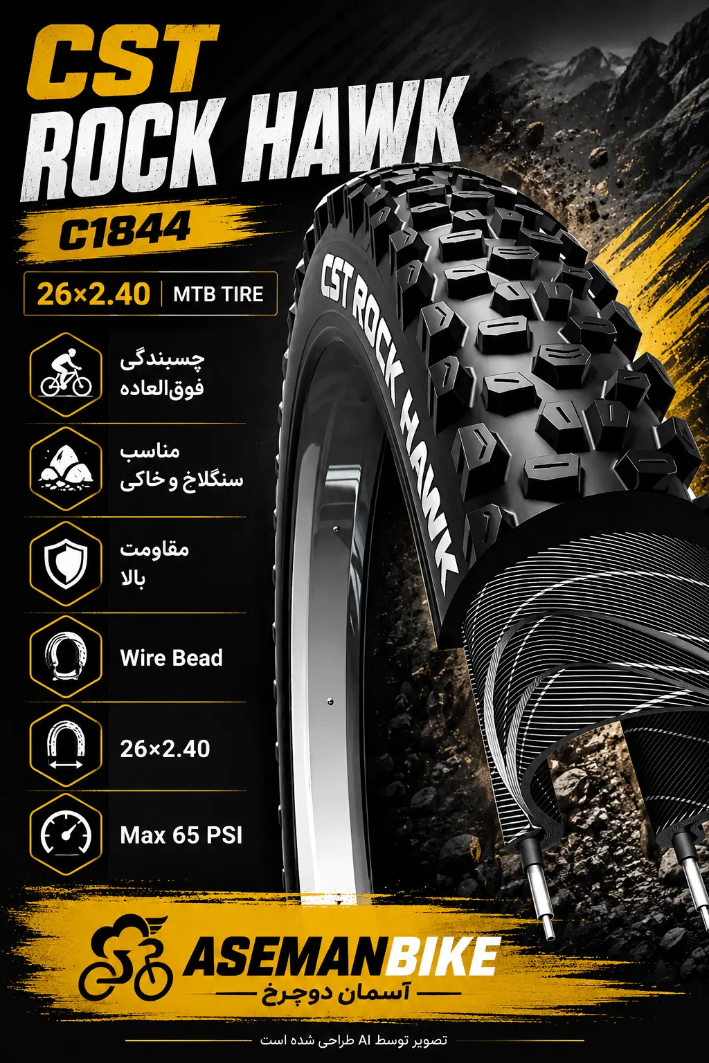 تایر دوچرخه CST ROCK HAWK C1844 سایز 26x2.40 کیفیت عالی