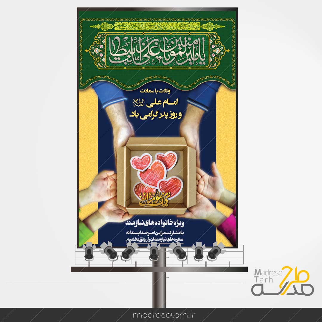 بنر کمک مومنانه دانش آموزی