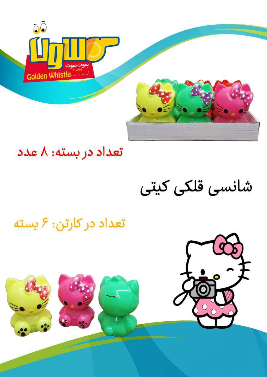 شانسی کیتی بزرگ