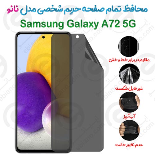 محافظ تمام صفحه حریم شخصی Samsung Galaxy A72 5G مدل نانو