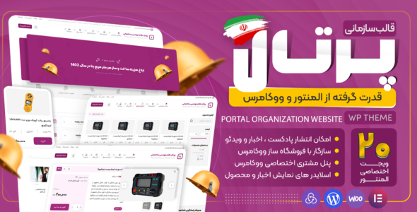 قالب وردپرس پرتال سازمانی ، Portal