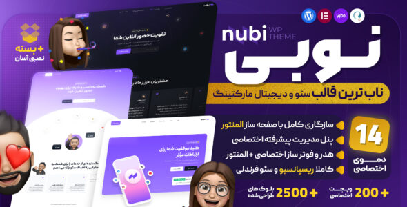 قالب سئو و دیجیتال مارکتینگ نوبی، Nubi