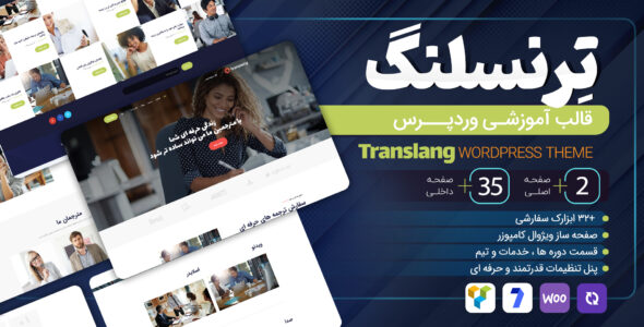 قالب Translang، قالب آموزشی ترنسلنگ