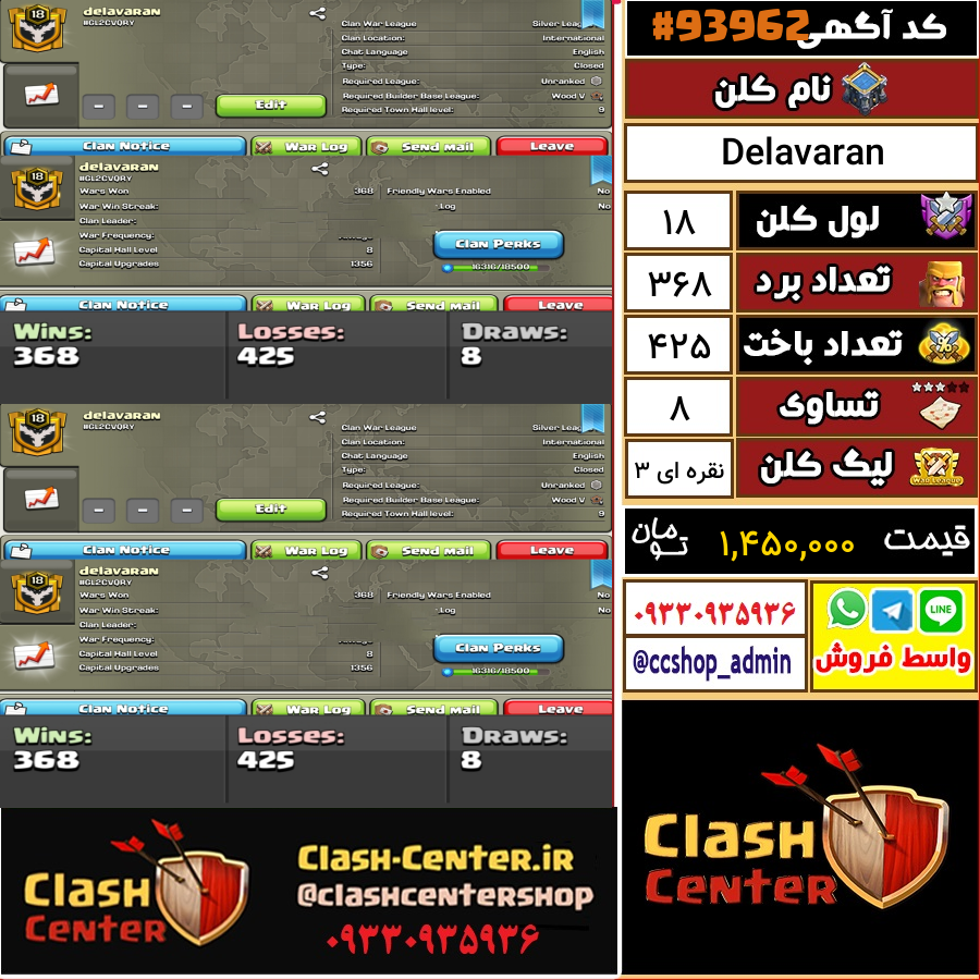 فروش کلن لول 18 کلش اف کلنز کد 93962