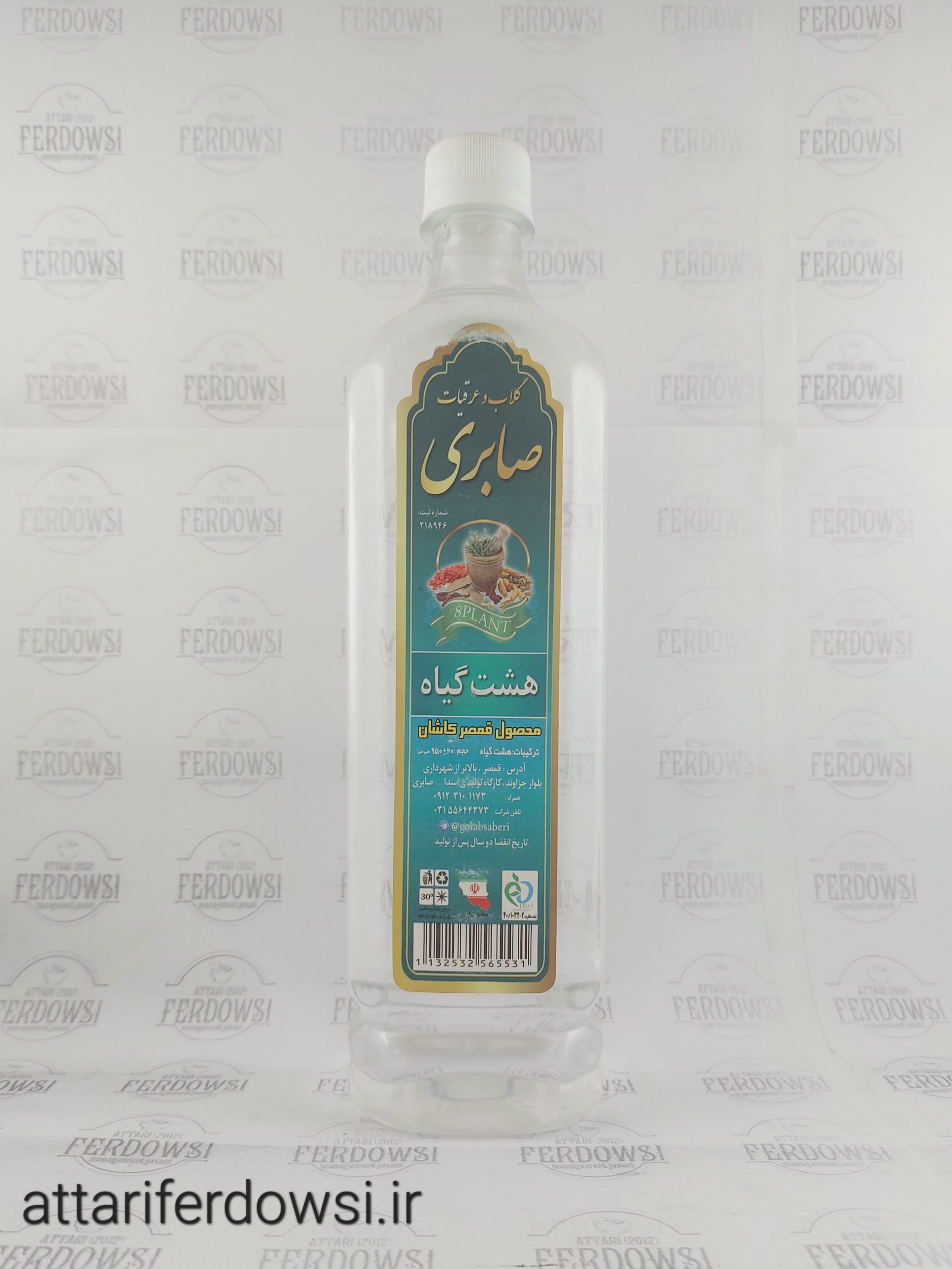 عرق هشت گیاه