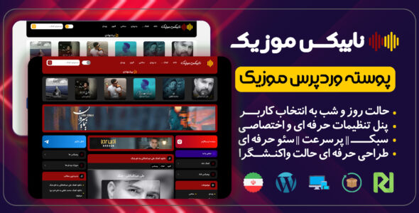 قالب ایرانی نابیکس موزیک