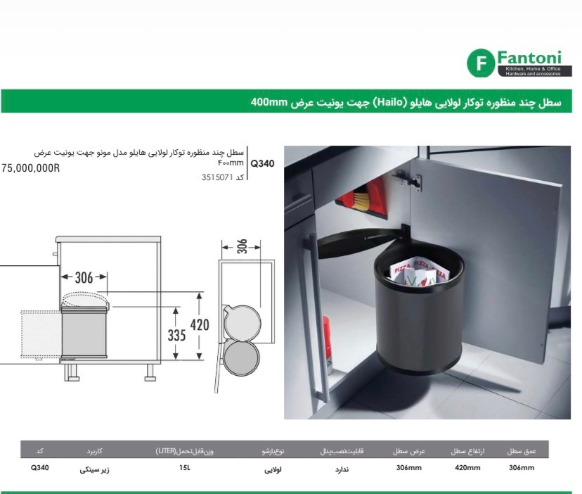 سطل چند منظوره توکار لولایی هایلو فانتونی یونیت 40