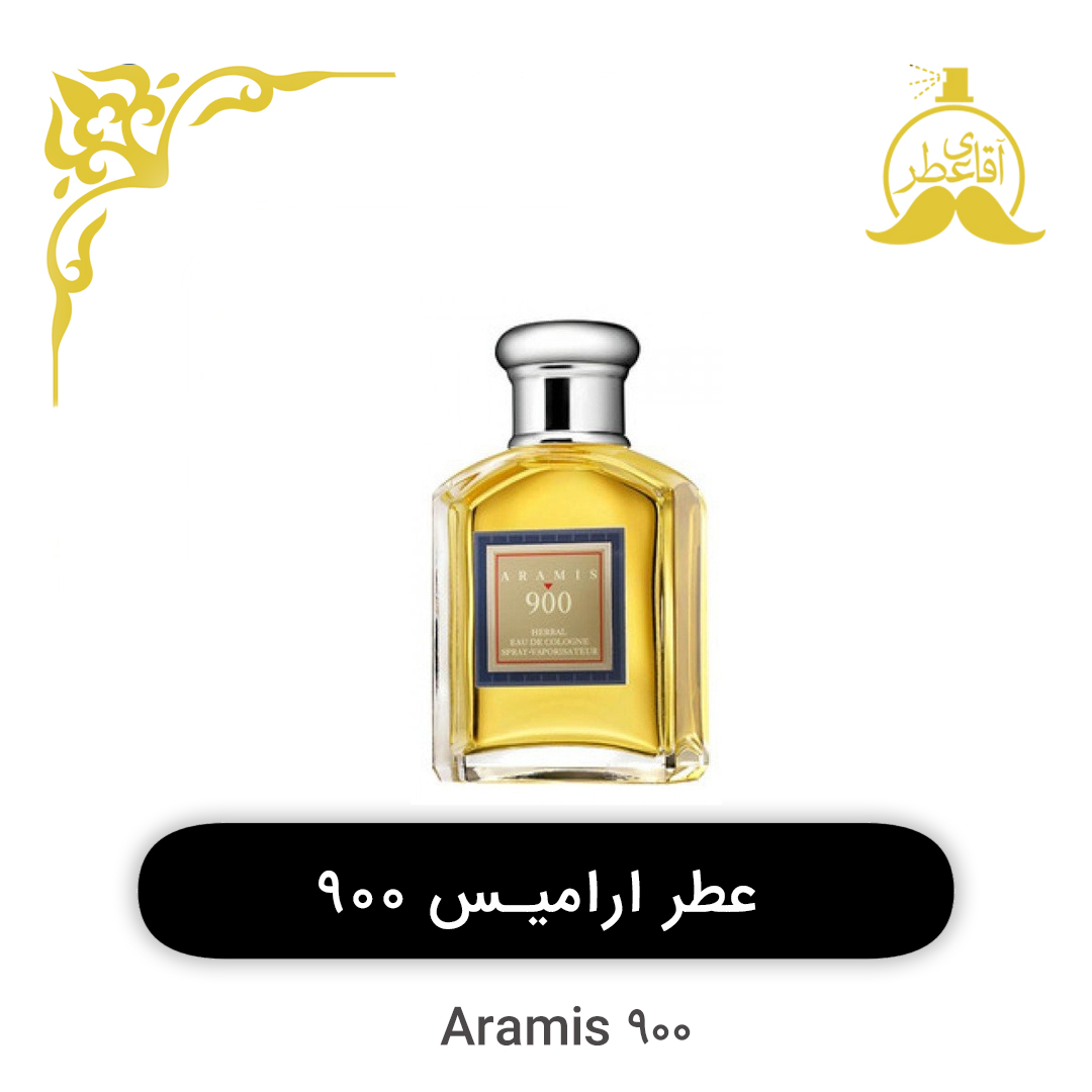 عطر آرامیس ۹۰۰