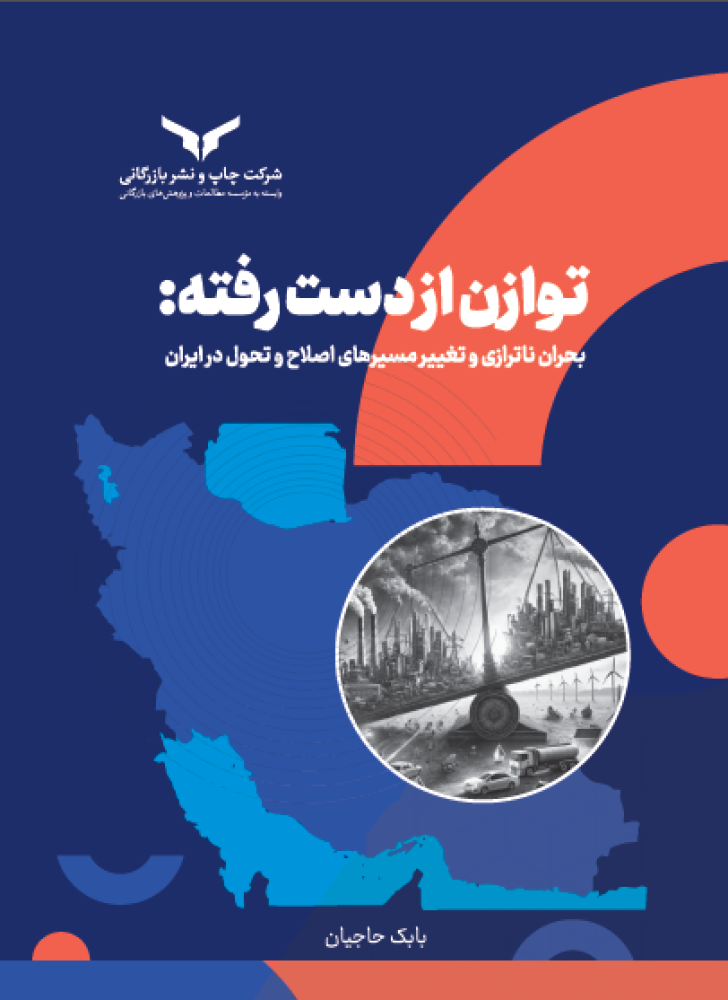 توازن از دست رفته