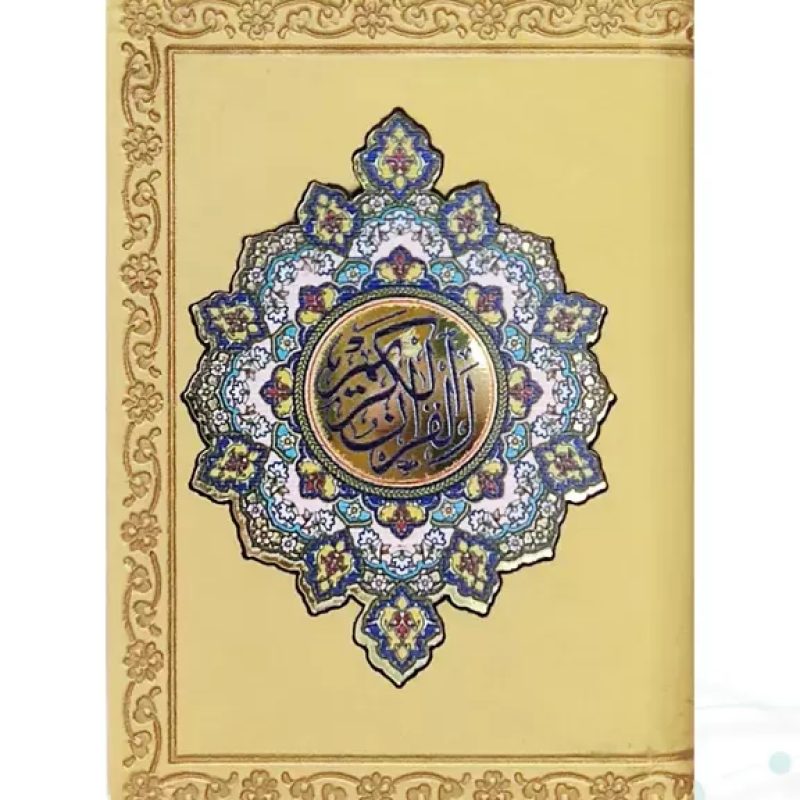 قرآن جزء 30 گلاسه نیم جیبی پلاک دار
