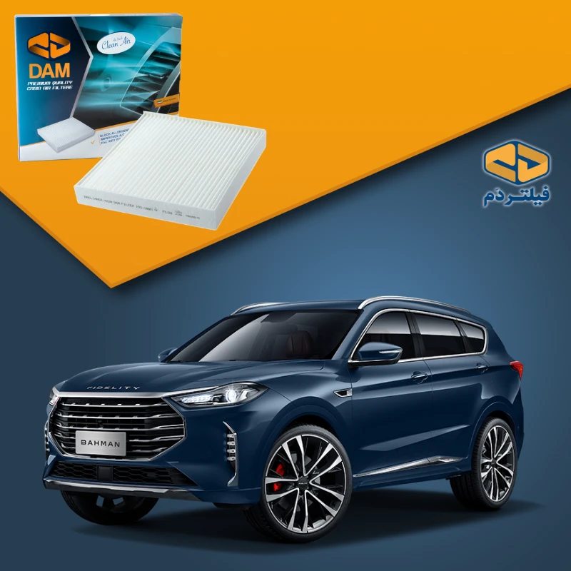 فیلتر کابین فیدلیتی پرستیژ