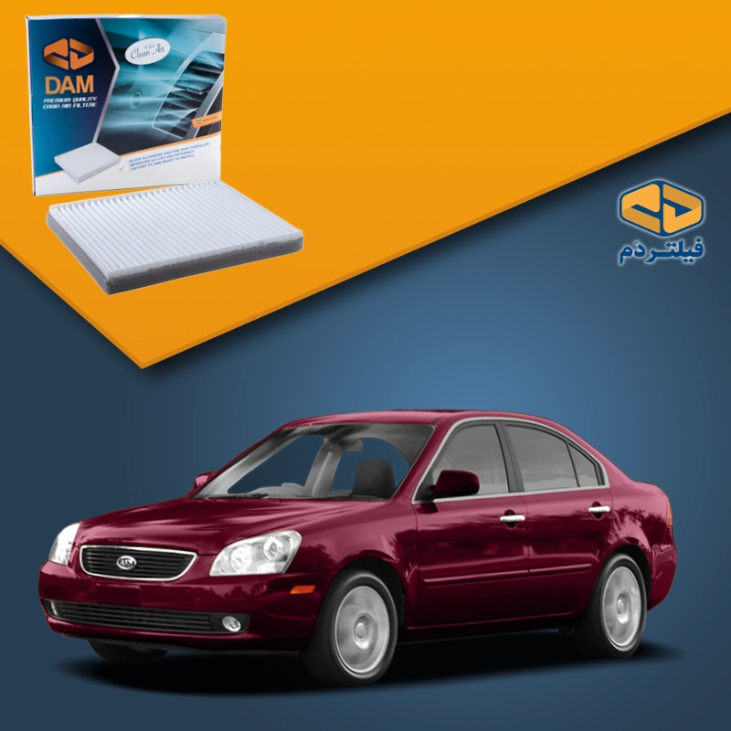 فیلتر کابین اپتیما 2008