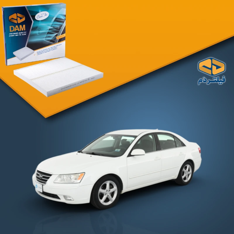 فیلتر کابین سوناتا 2009