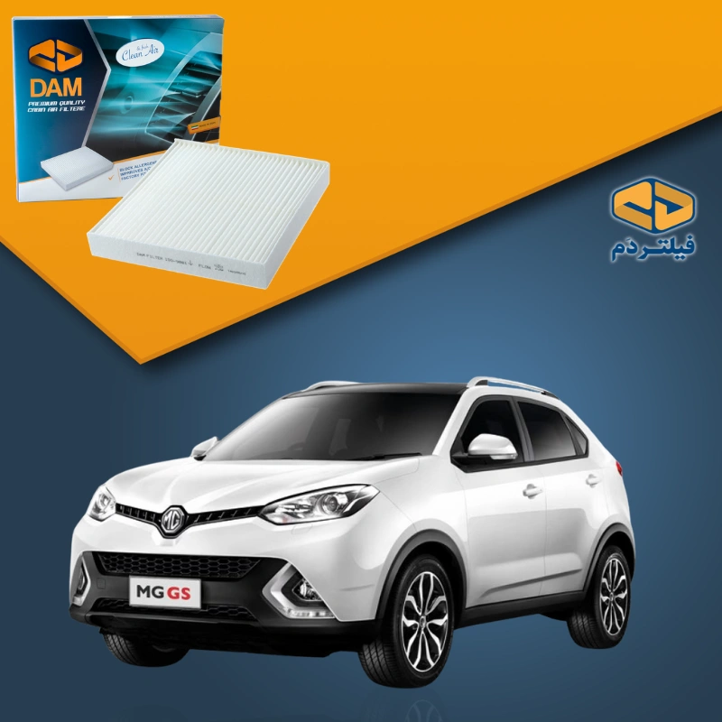 فیلتر کابین ام جی MG GS