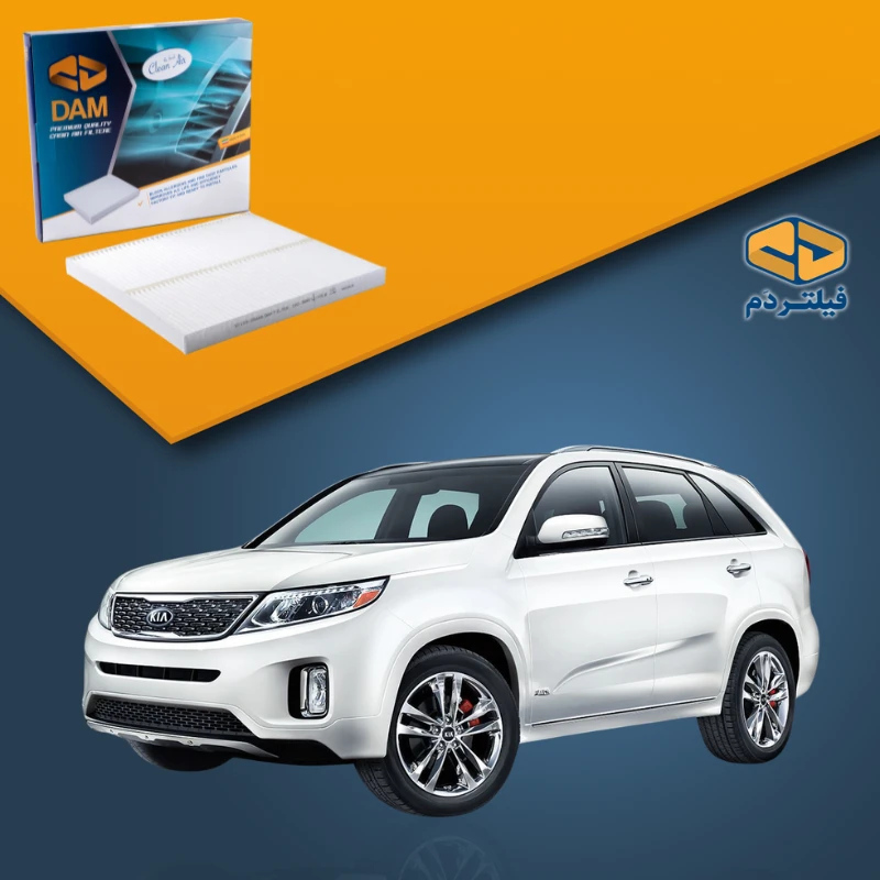فیلتر کابین سورنتو 2015