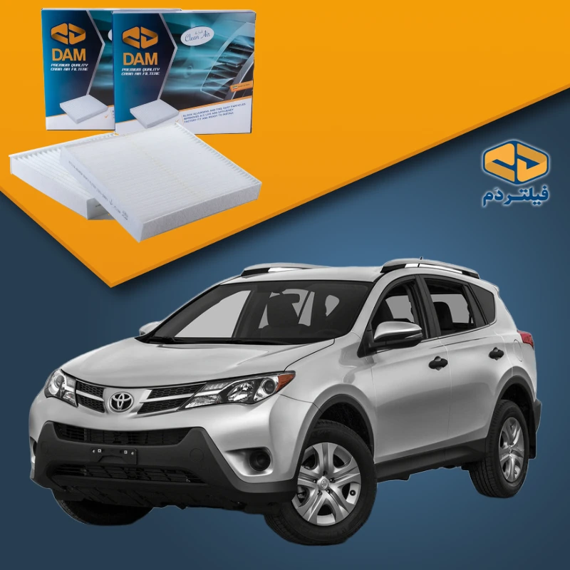 فیلتر کابین تویوتا RAV 4