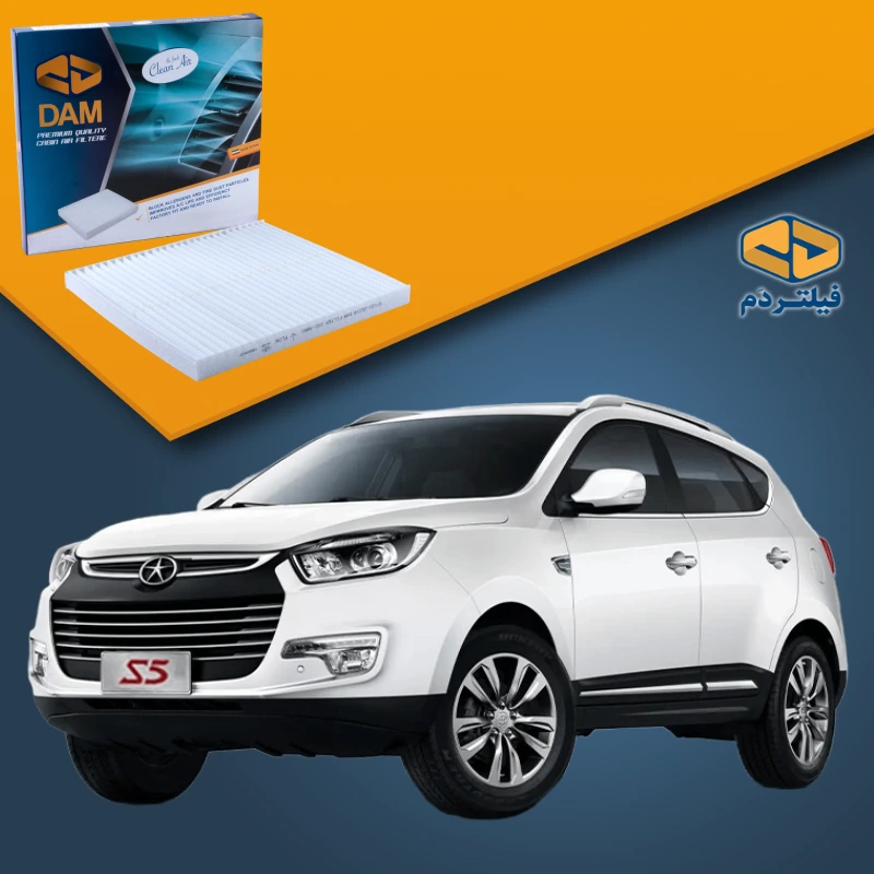 فیلتر کابین جک S5