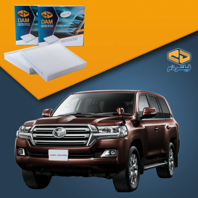 فیلتر کابین لندکروز 2016