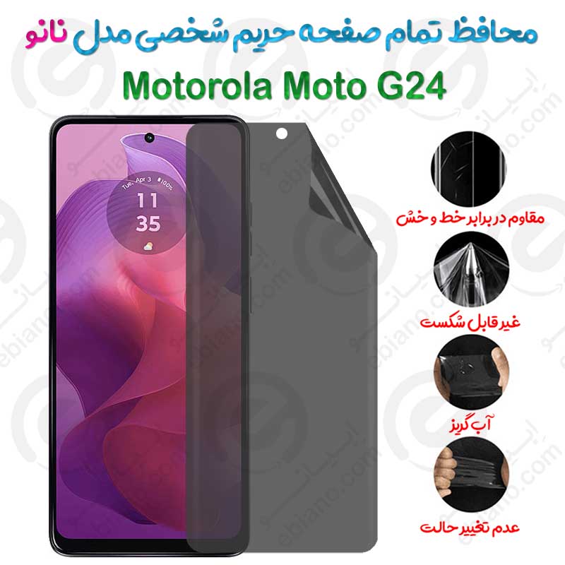 محافظ تمام صفحه حریم شخصی Motorola Moto G24 مدل نانو
