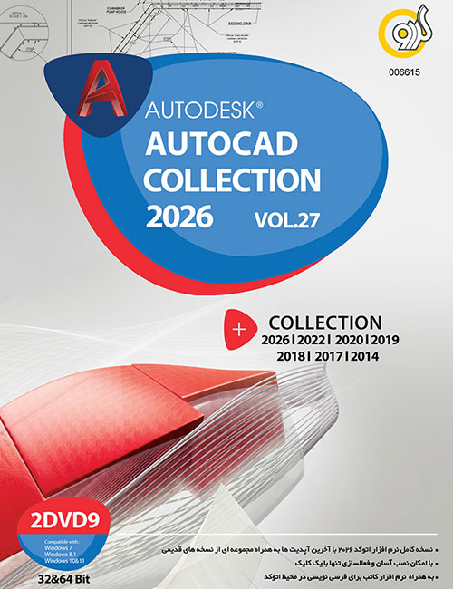 کالکشن Autocad 2026 گردو نسخه 27