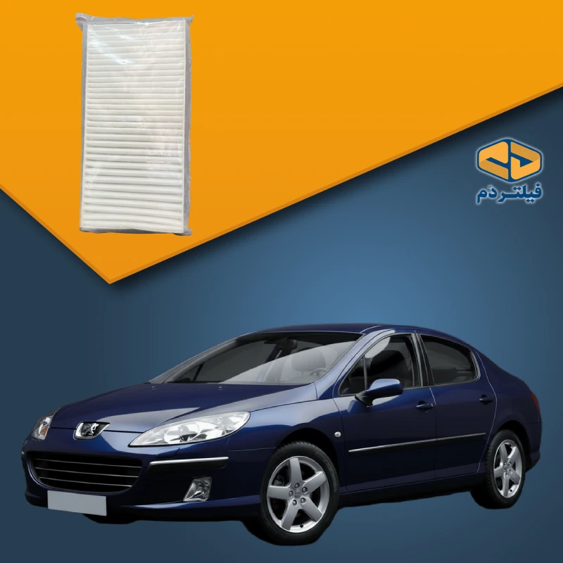 فیلتر کابین پژو 407