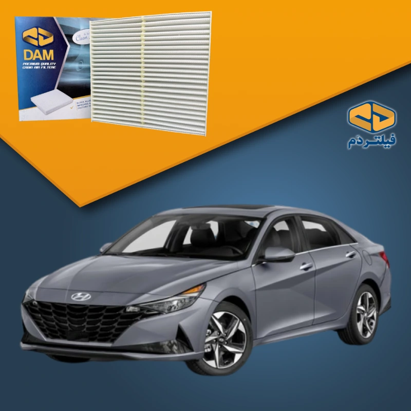 فیلتر کابین هیوندای النترا 2021