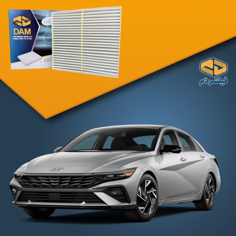 فیلتر کابین هیوندای النترا 2025