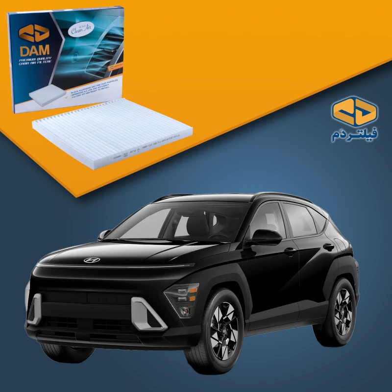 فیلتر کابین هیوندای کونا