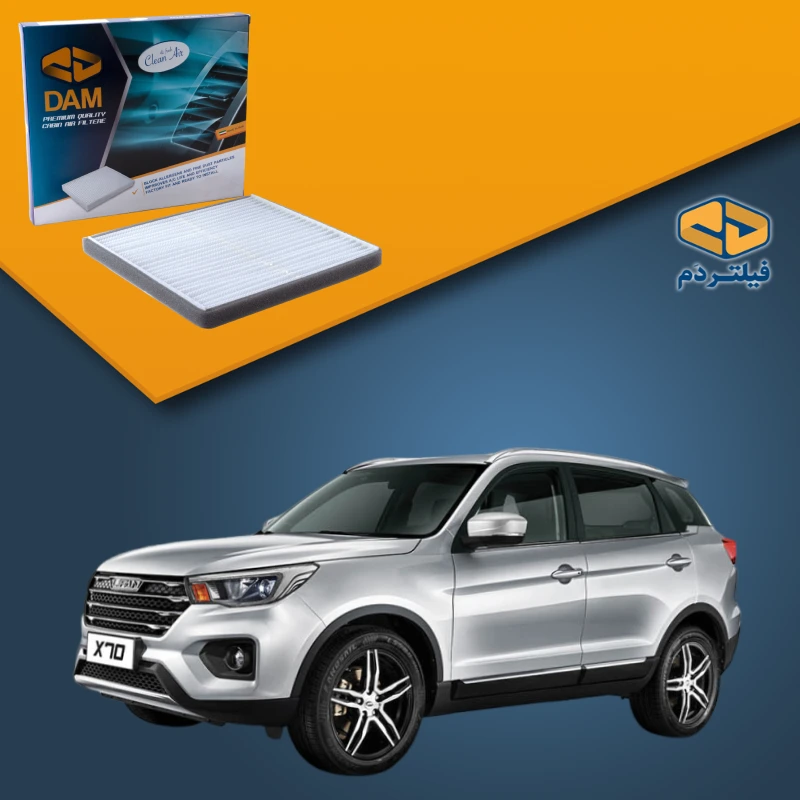 فیلتر کابین لیفان X70