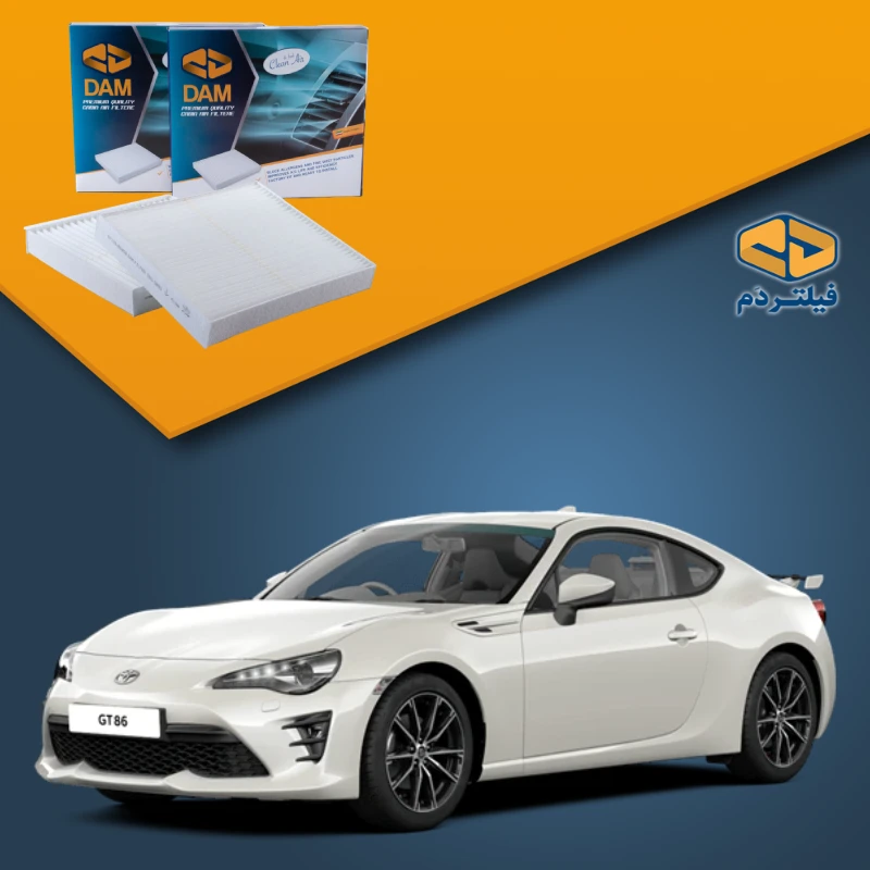 فیلتر کابین تویوتا GT86