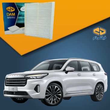 فیلتر کابین اکستریم وی ایکس | XTRIM VX