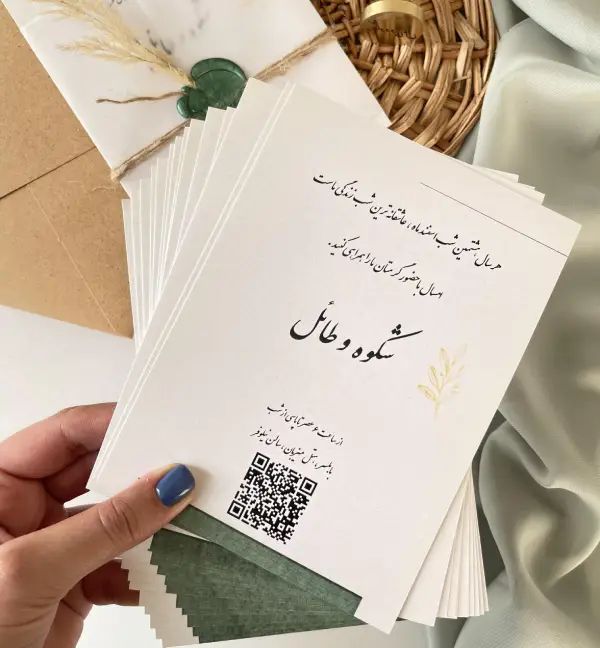 کارت عروسی با مهر سبز به همراه ساقه خشک