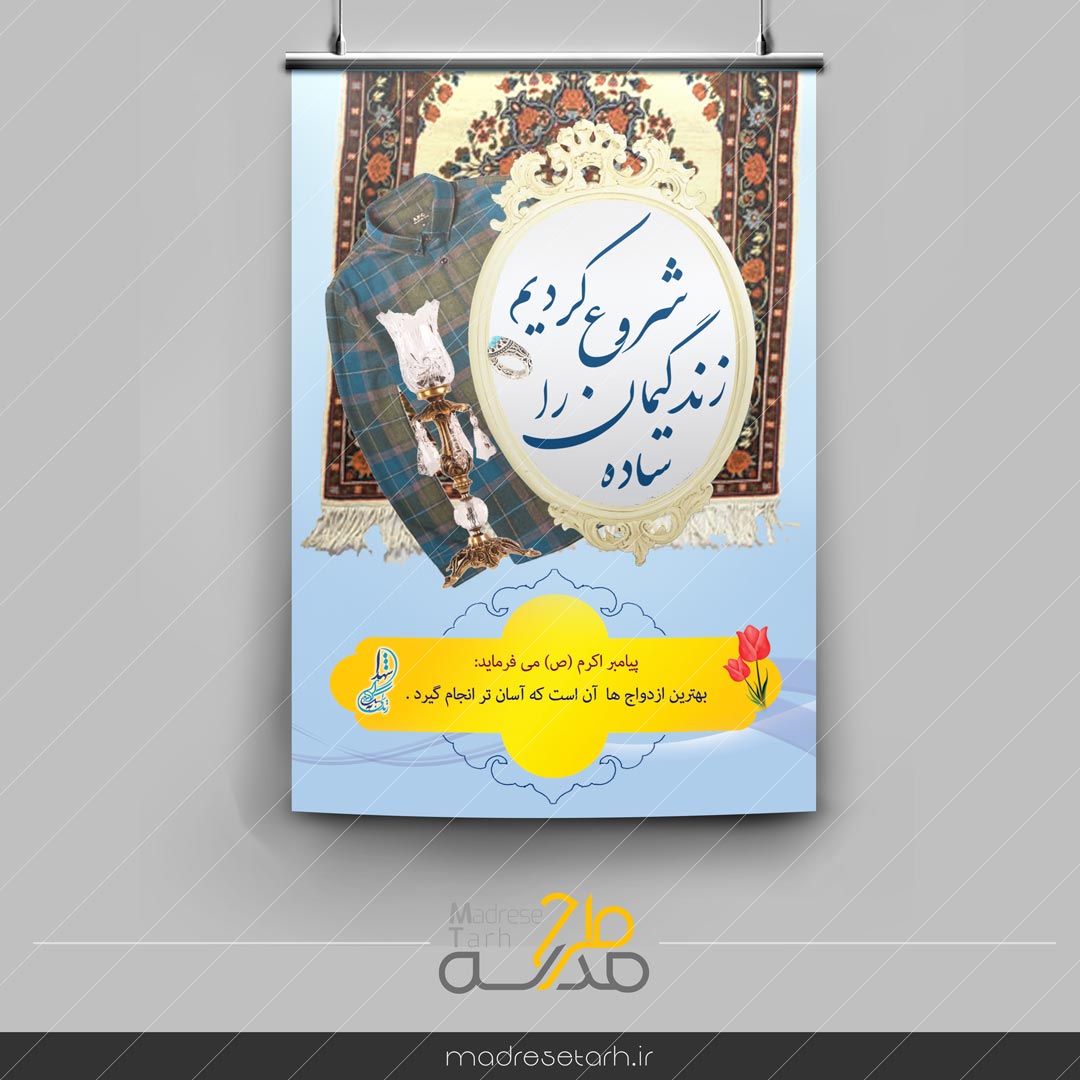 پوستر شروع زندگی