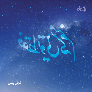 فقط تویی که منم