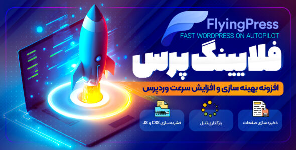 افزونه فلایینگ پرس پرو، Flyingpress